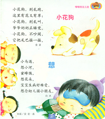 小花猫照镜子儿歌简谱
