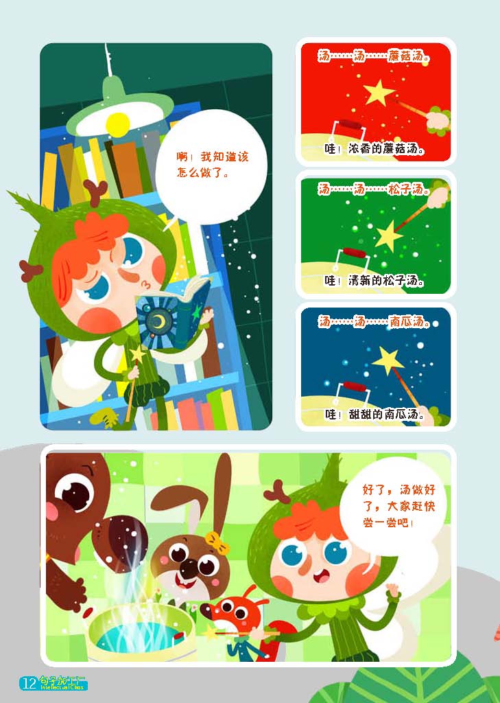 《魔法汤》