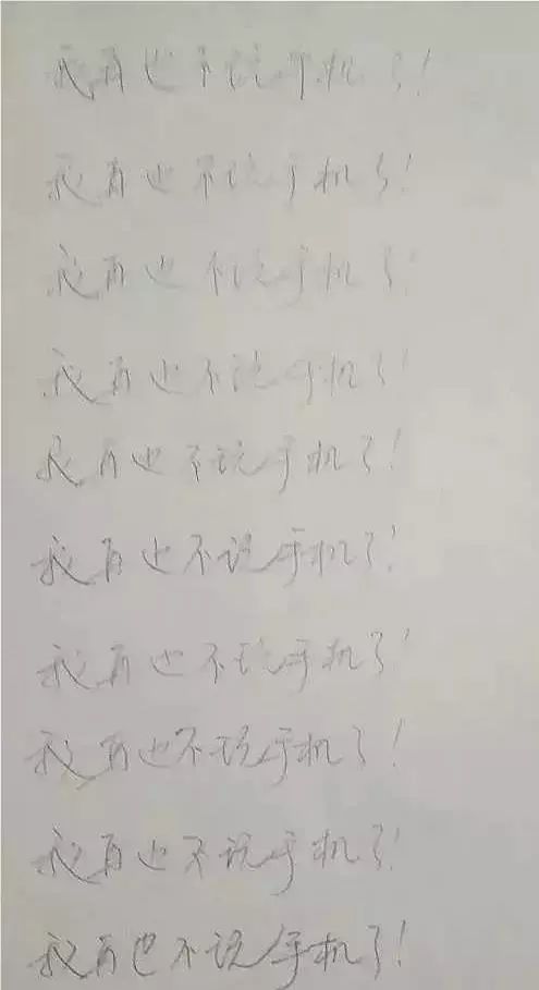 罚抄简谱_罚抄出师表图片