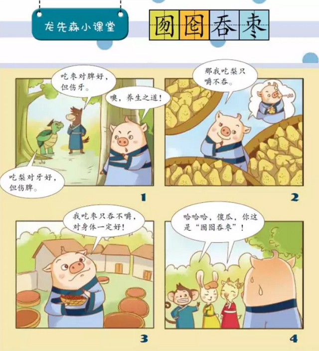 百什么酷成语_成语故事简笔画(3)
