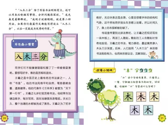 百什么酷成语_成语故事简笔画(3)