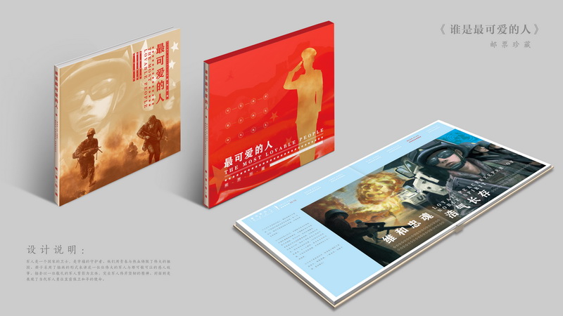 本报讯:(中国少年报记者 常江)亲爱的小伙伴们,谁是最可爱的人?没错,就是保卫我们祖国的军人!再过几天,就是建军90周年了,为宣传建军精神,致敬自十八大以来的军队建设成就,献礼八一建军节,中国邮政集团公司定于2017年8月1日献上了一份大礼——发行《中国人民解放军建军九十周年》邮票,同时也将发行同主题邮品,包括首日封、小型张首日封、《最可爱的人》儿童册等。