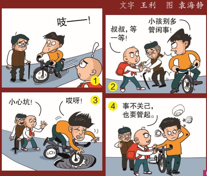 小虎子 事不关己